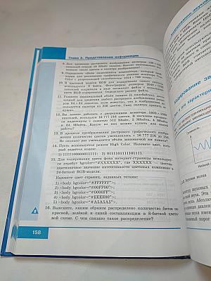 Информатика. 10 класс. Базовый уровень. Учебник