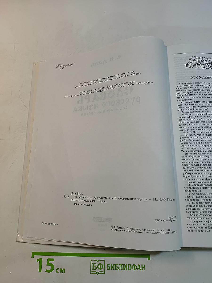 Толковый словарь русского языка. Современная версия