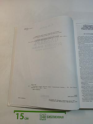Толковый словарь русского языка. Современная версия