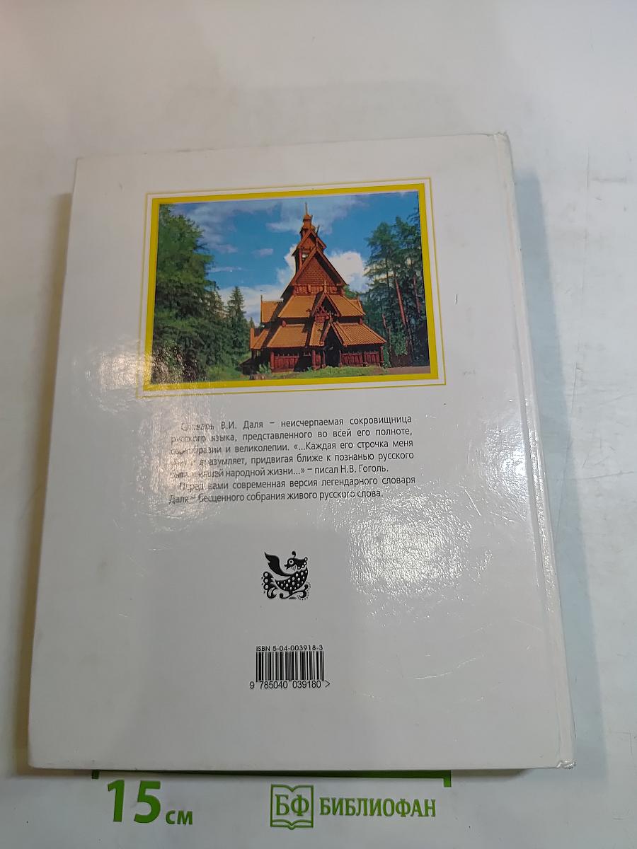 Толковый словарь русского языка. Современная версия