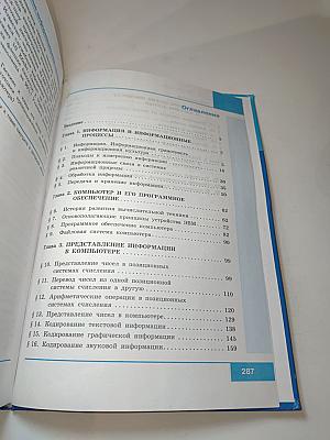 Информатика. 10 класс. Базовый уровень. Учебник