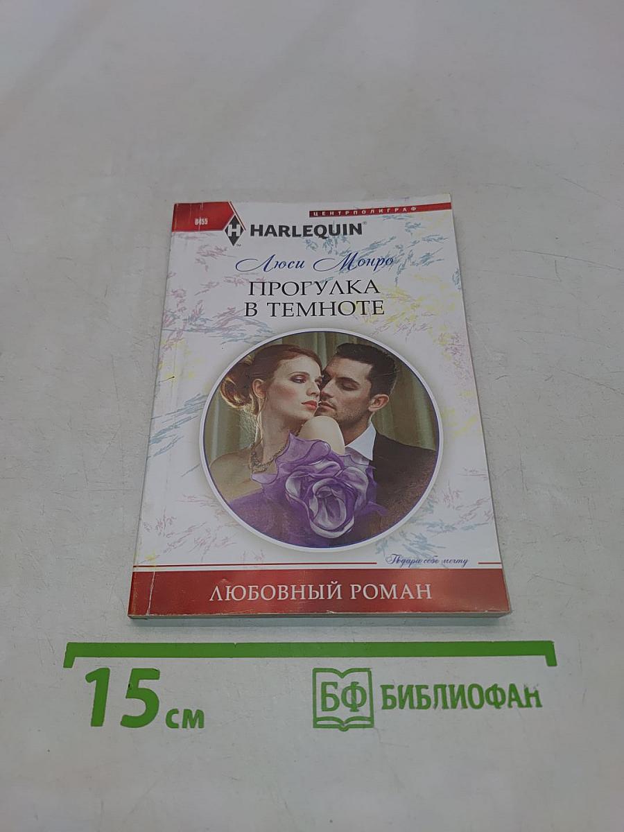 Прогулка в темноте