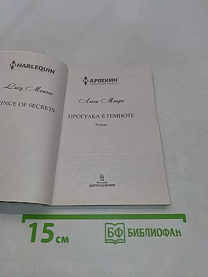 Прогулка в темноте
