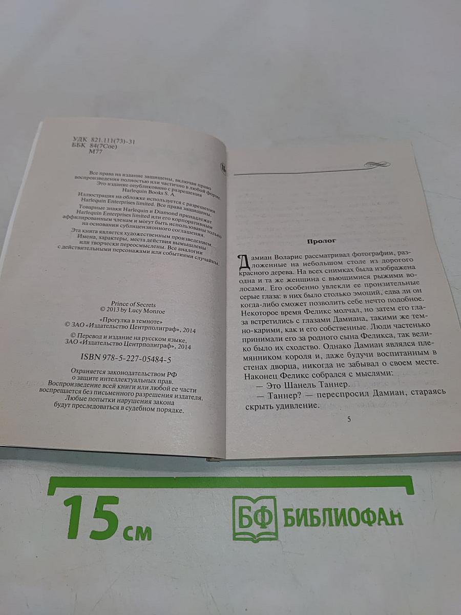 Прогулка в темноте