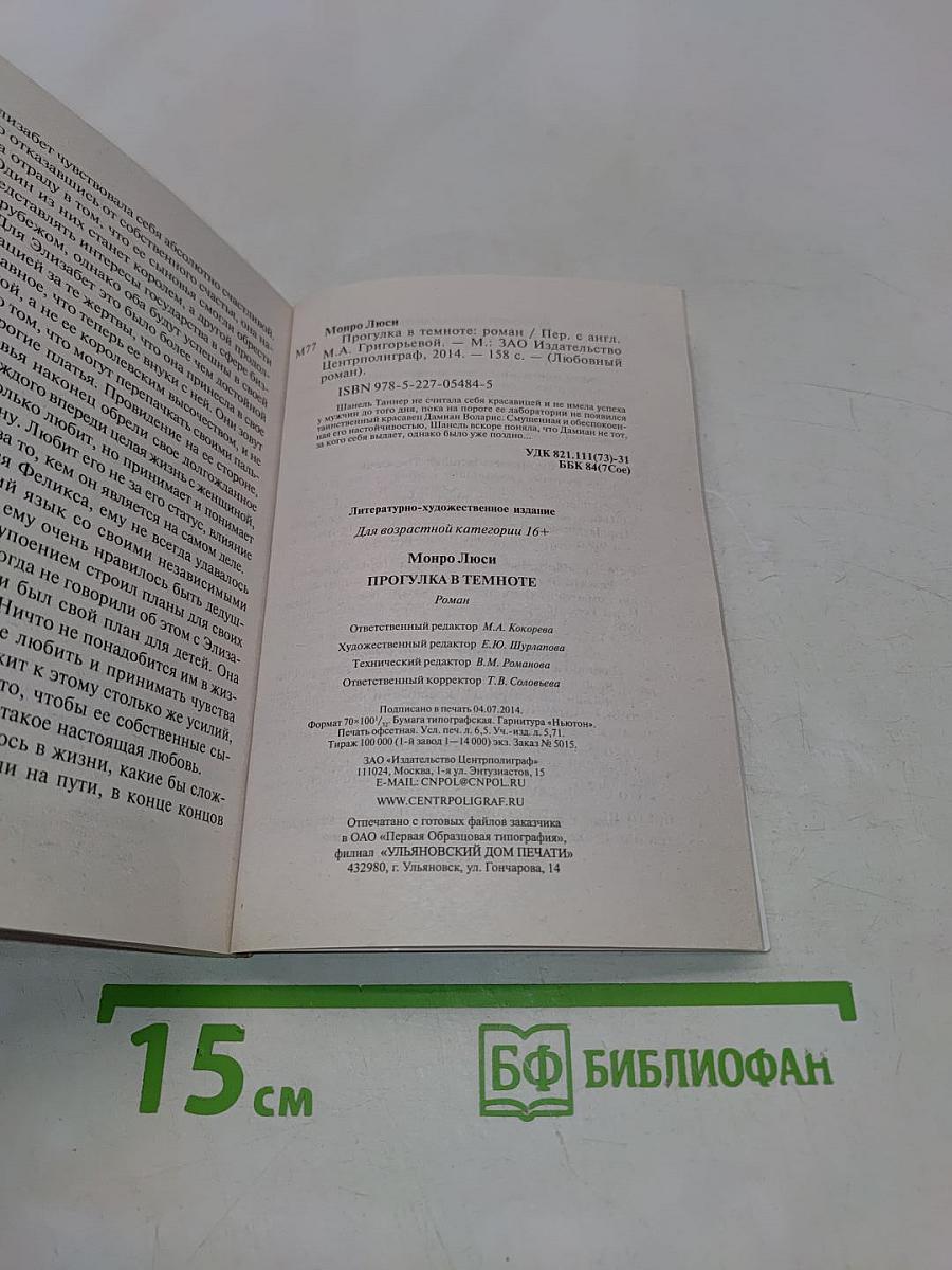 Прогулка в темноте