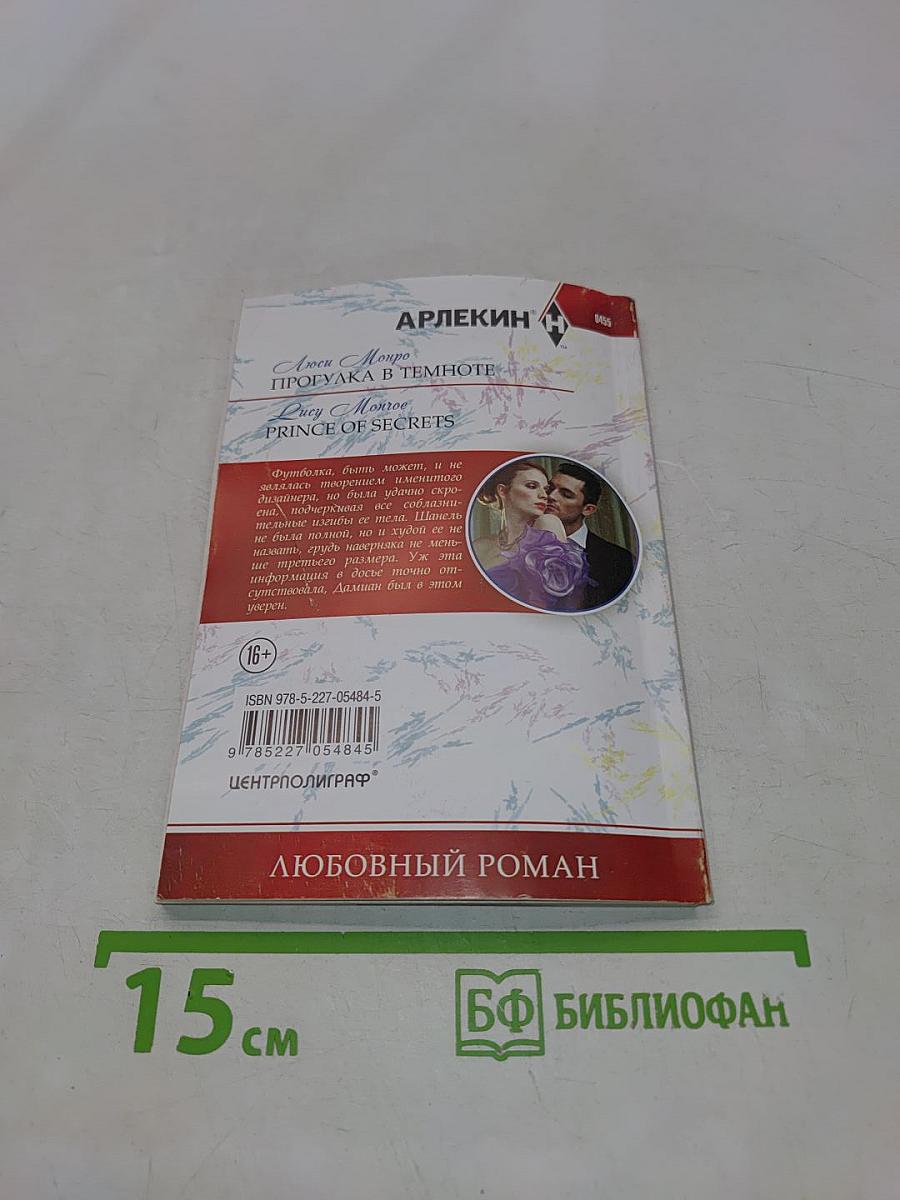 Прогулка в темноте
