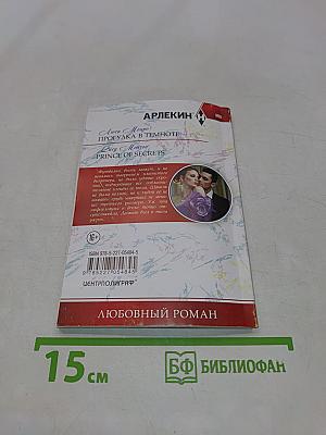 Прогулка в темноте