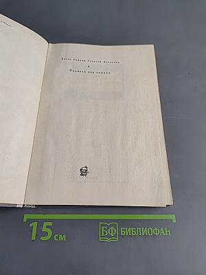 Планета под замком