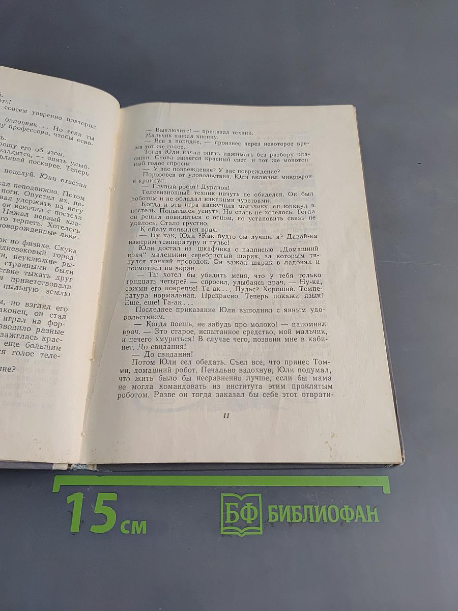 Планета под замком