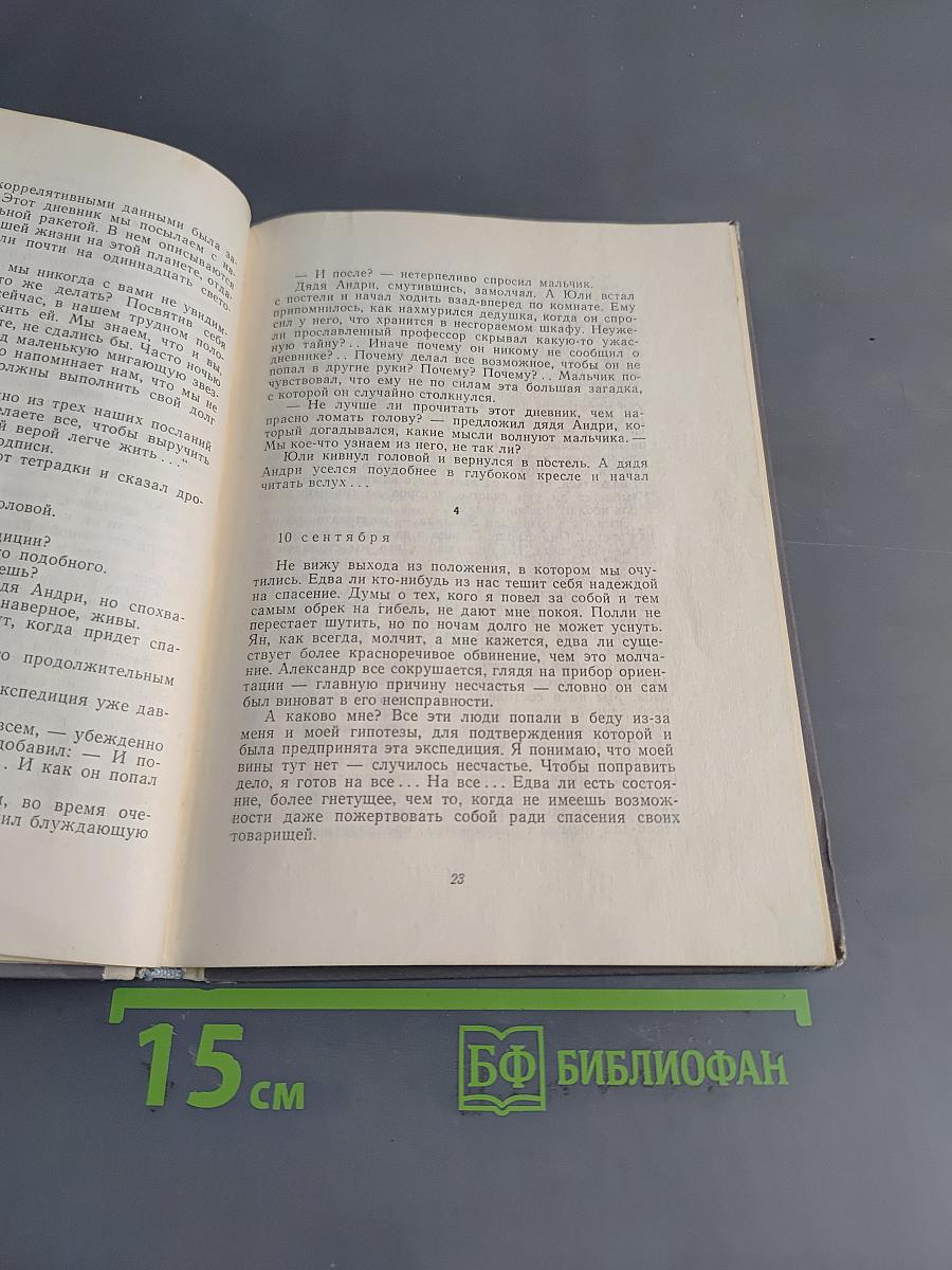 Планета под замком
