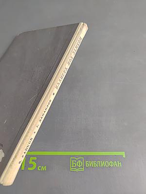 Планета под замком