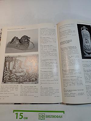 Русское искусство эпохи барокко: конец XVII – первая половина XVIII века. Каталог выставки