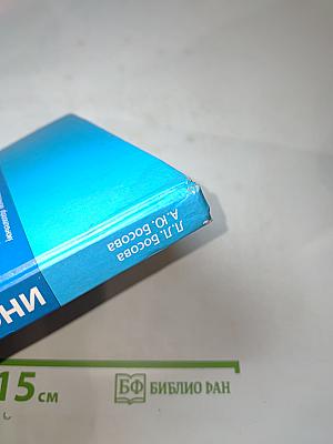 Информатика. 10 класс. Базовый уровень. Учебник