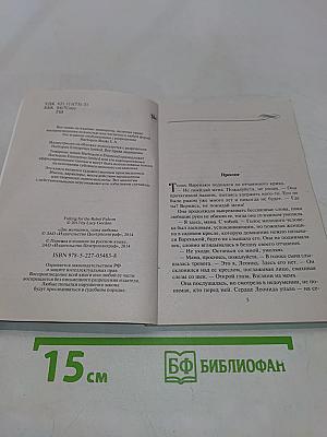 Две женщины, одна любовь
