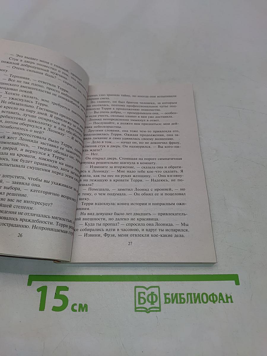 Две женщины, одна любовь