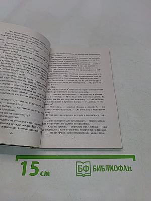 Две женщины, одна любовь