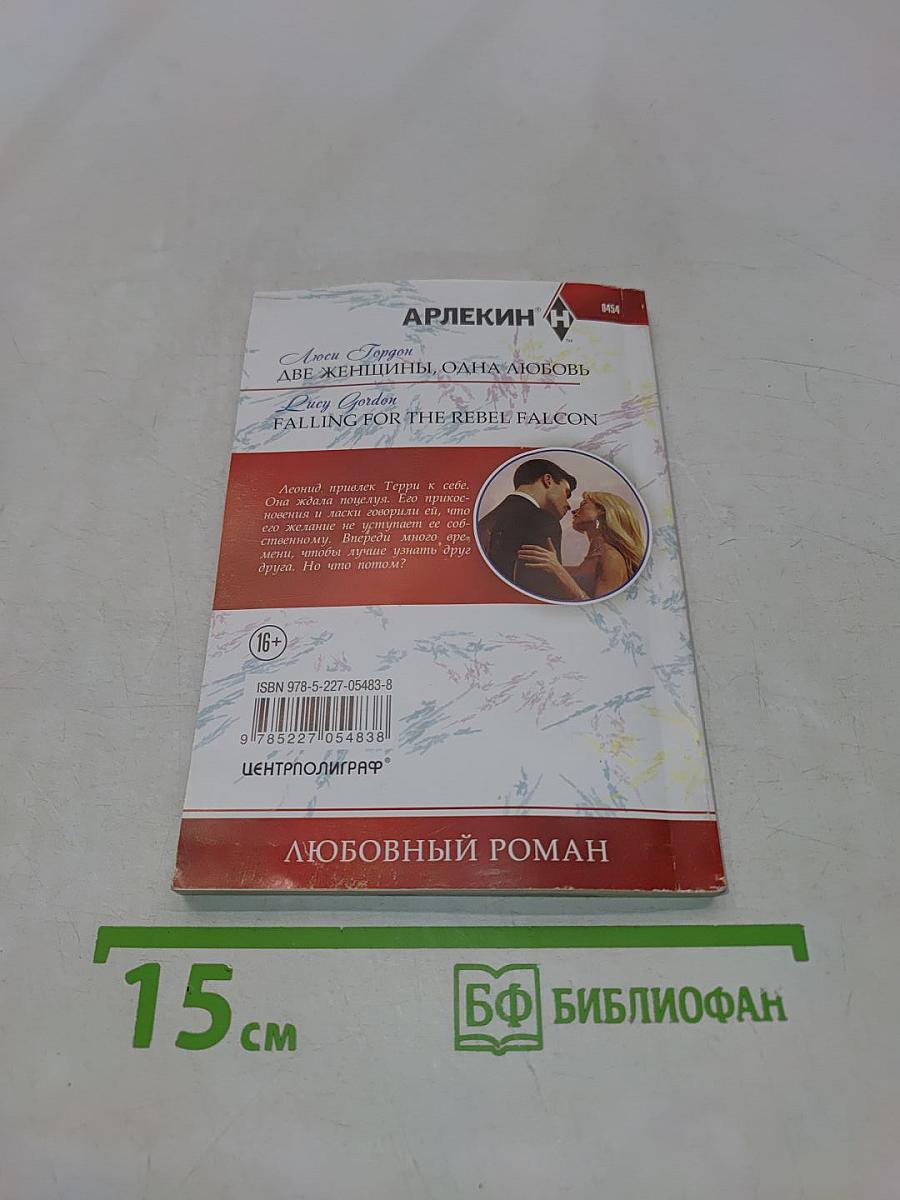 Две женщины, одна любовь