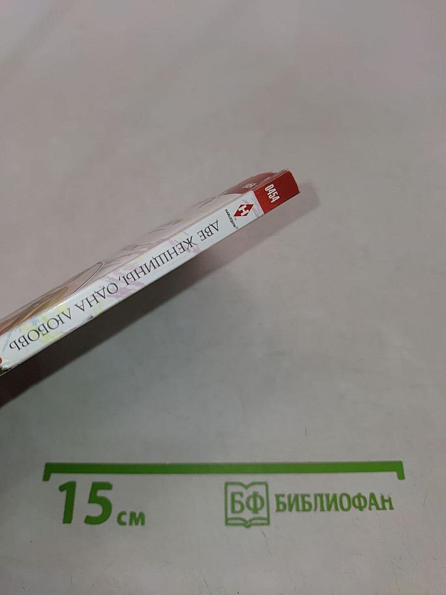 Две женщины, одна любовь