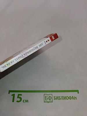 Две женщины, одна любовь