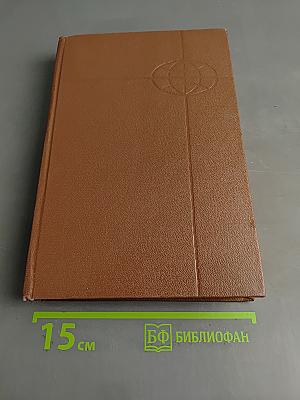 Краткая всемирная история. Книга вторая