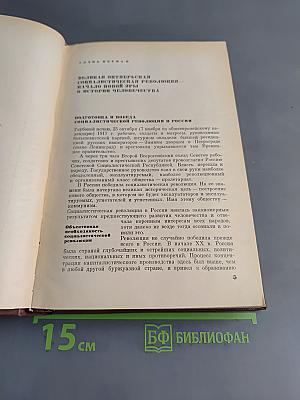 Краткая всемирная история. Книга вторая