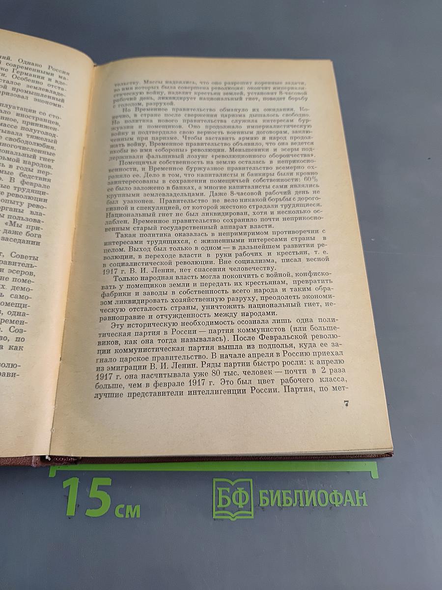 Краткая всемирная история. Книга вторая