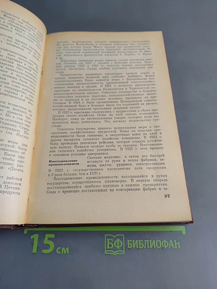Краткая всемирная история. Книга вторая