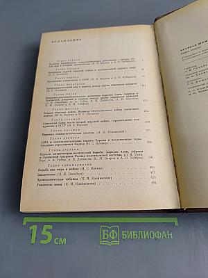 Краткая всемирная история. Книга вторая