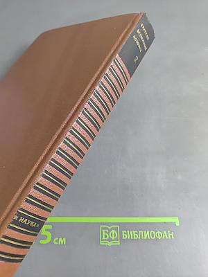 Краткая всемирная история. Книга вторая