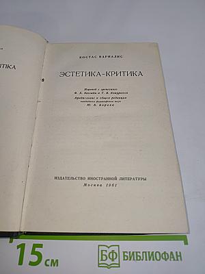 Эстетика-критика
