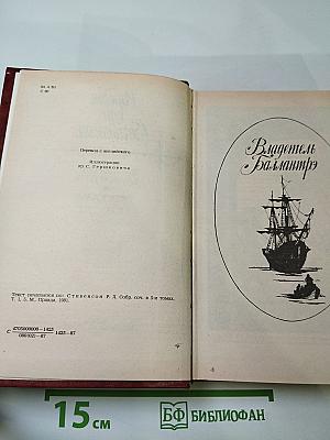 Владетель Баллантрэ. Рассказы. Повести