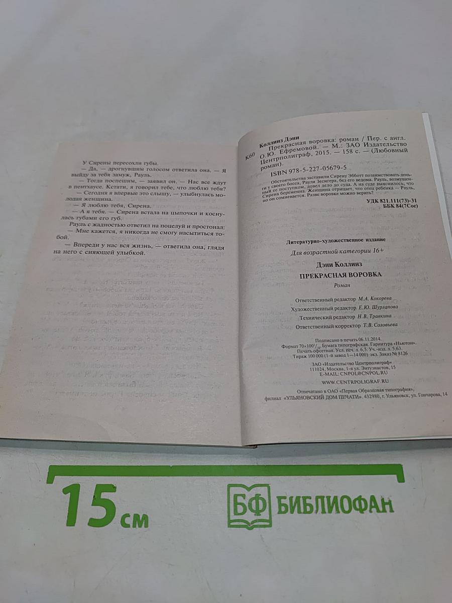 Прекрасная воровка
