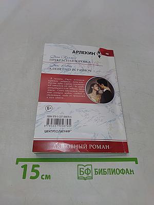 Прекрасная воровка