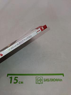 Прекрасная воровка