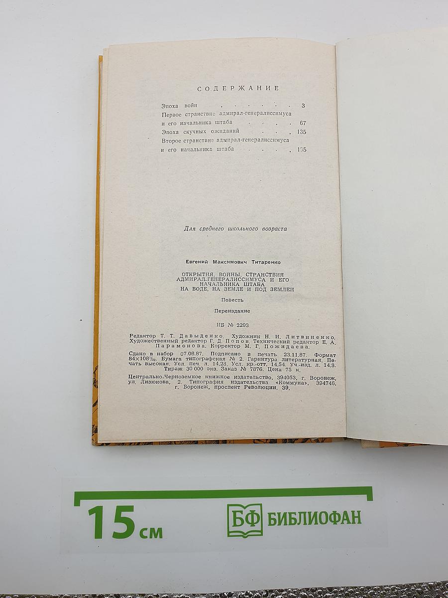 Открытия, войны, странствия