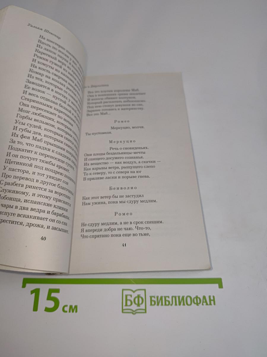 Ромео и Джульетта