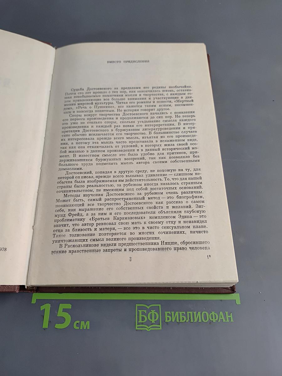 Достоевский в зарубежных литературах