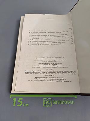Достоевский в зарубежных литературах