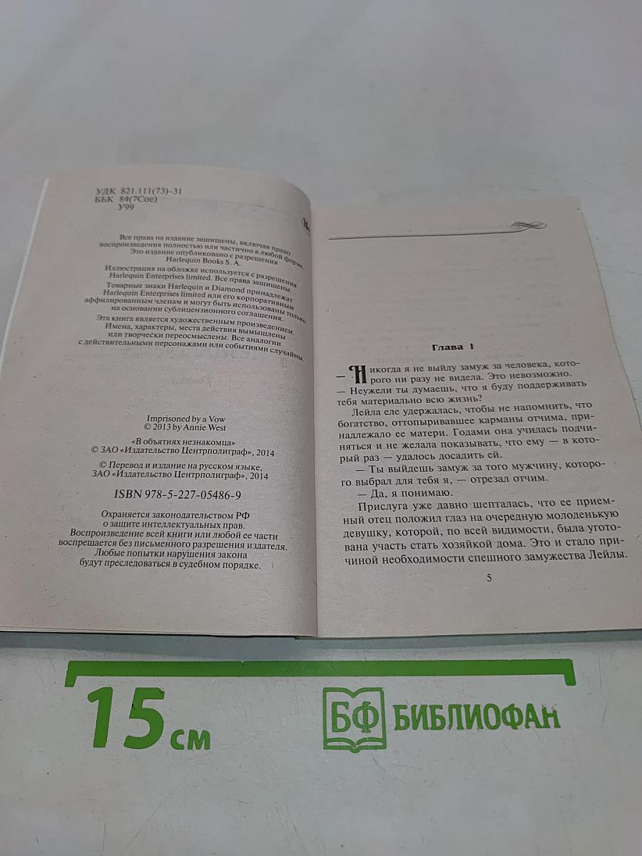 В объятиях незнакомца