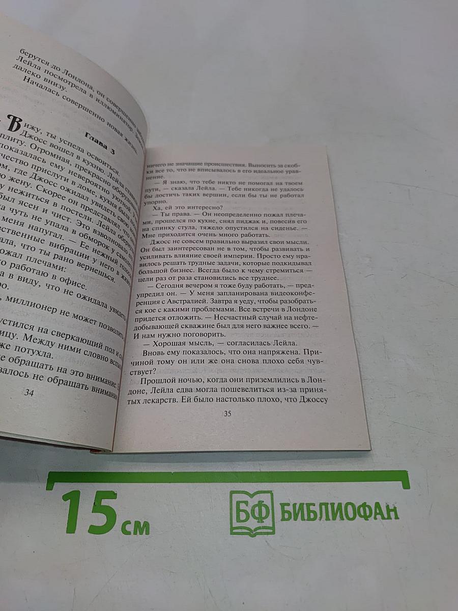 В объятиях незнакомца