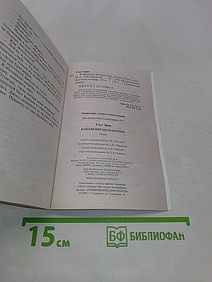 В объятиях незнакомца