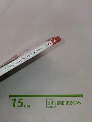 В объятиях незнакомца