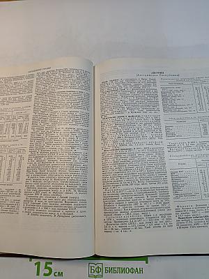 Ежегодник Большой Советской Энциклопедии. Выпуск 23. 1979