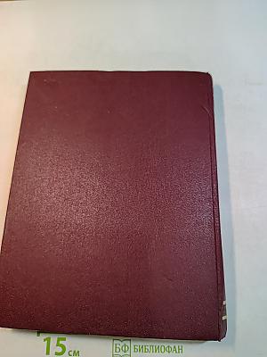 Ежегодник Большой Советской Энциклопедии. Выпуск 23. 1979