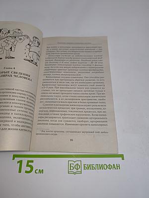 Чистка капилляров. Учение Залманова