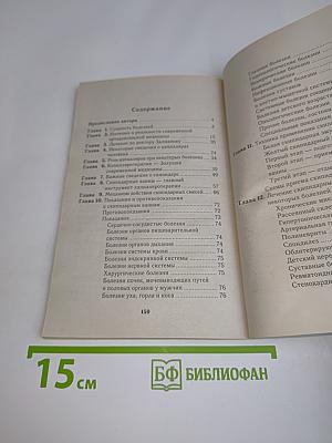 Чистка капилляров. Учение Залманова
