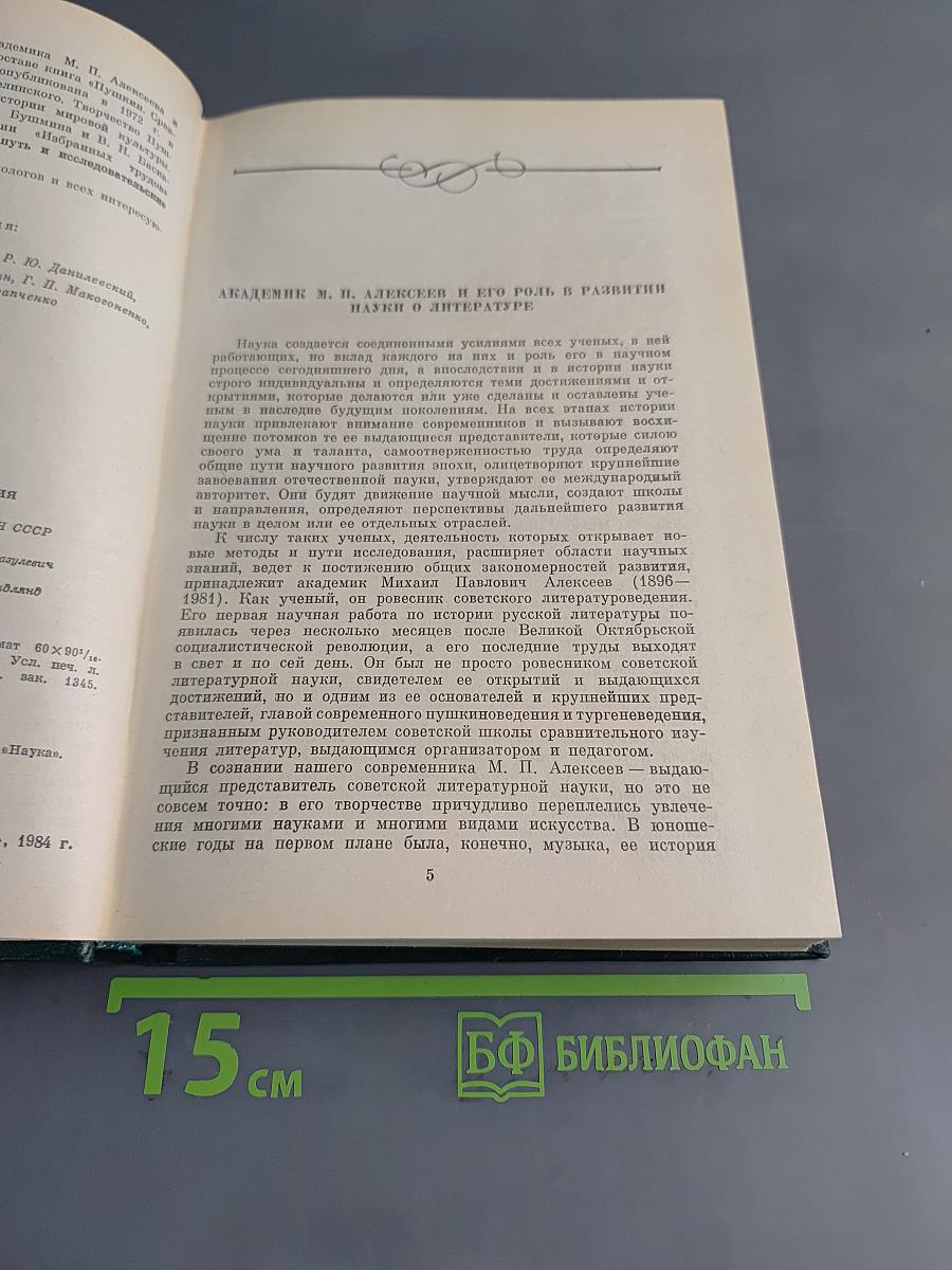 Пушкин. Сравнительно-исторические исследования