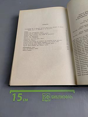 Пушкин. Сравнительно-исторические исследования