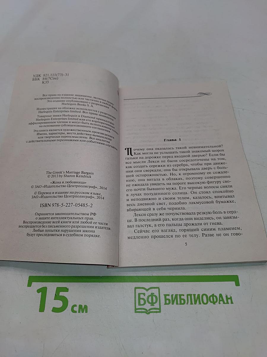 Жена и любовница