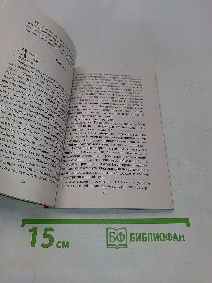 Жена и любовница